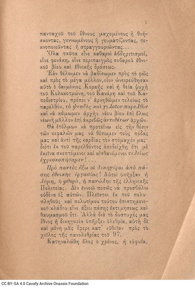 19 x 13,5 εκ. η’ σ. + 190 σ. + 2 σ. χ.α., όπου στη σ. [α’] σελίδα τίτλου με χειρόγρ